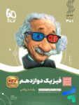 سیر تا پیاز فیزیک دوازدهم رشته ریاضی گاج