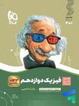 سیر تا پیاز فیزیک دوازدهم رشته تجربی گاج