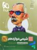 سیر تا پیاز شیمی دوازدهم گاج