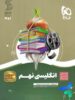 سیر تا پیاز زبان انگلیسی نهم گاج