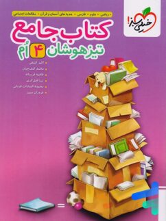 تیزهوشان جامع چهارم دبستان خیلی سبز