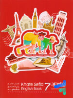 جامع زبان انگلیسی هفتم خط سفید