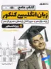 زبان انگلیسی جامع کنکور خط سفید