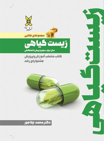 جمع بندی طلایی گیاهی برد