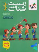 زیست شناسی پایه دهم و یازدهم خیلی سبز