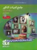 ادبیات فارسی جامع کنکور الگو