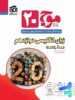 موج 20 زبان انگلیسی دوازدهم الگو