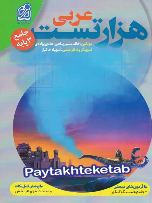 1000 تست عربی کنکور دریافت