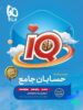 درسنامه آی کیو حسابان جامع کنکور گاج