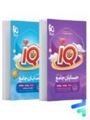 آی کیو حسابان جامع کنکور گاج