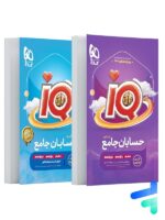 آی کیو حسابان جامع کنکور گاج