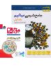 جامع شیمی تیتانیم جلد اول برآیند نشر الگو