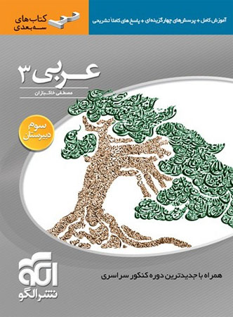 آموزش عربی 3 سه بعدی الگو