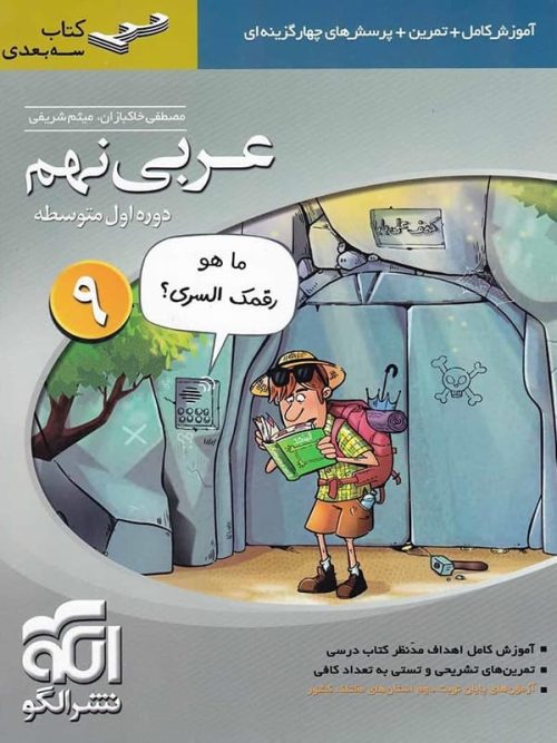 عربی نهم سه بعدی الگو
