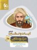 آیات و نکات دین و زندگی کنکور مینی میکرو طلایی گاج