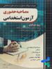 مصاحبه حضوری آزمون استخدامی چهارخونه