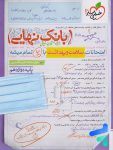 بانک نهایی سلامت و بهداشت دوازدهم خیلی سبز