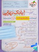 بانک نهایی سلامت و بهداشت دوازدهم خیلی سبز