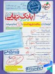 بانک نهایی سلامت و بهداشت دوازدهم خیلی سبز