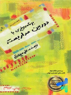 برنامه ریزی با دوربین مدار بسته بارسا