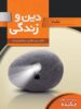 چکیده دین و زندگی تخته سیاه