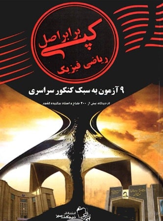 کپی برابر اصل رشته ریاضی نیمکت سبز