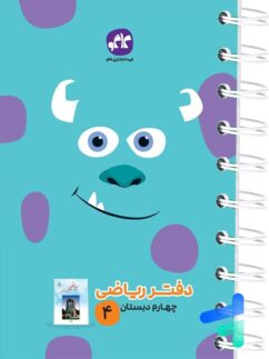 دفتر ریاضی چهارم دبستان کاگو
