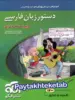 دستور زبان فارسی کنکور الگو