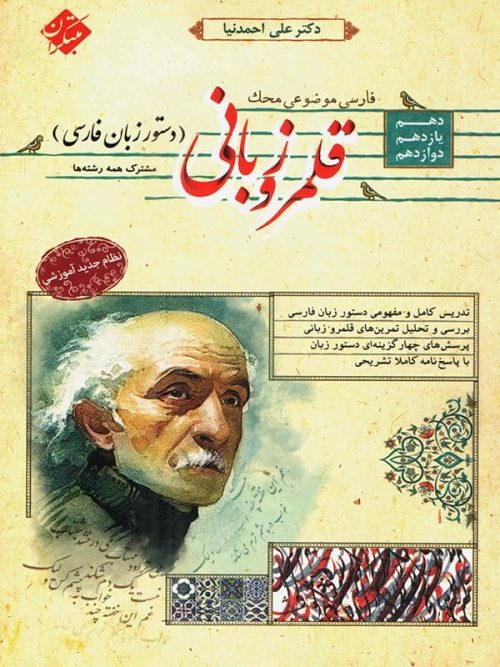 قلمرو زبانی دستور زبان فارسی کنکور مبتکران