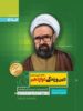 دین و زندگی دوازدهم سیر تا پیاز گاج