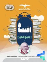اقتصاد کنکور مشاوران آموزش