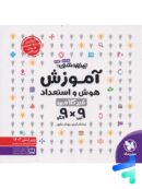 آموزش هوش و استعداد غیر کلامی 9×9 مهروماه