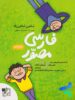 ادبیات فارسی مصور دوازدهم تخته سیاه