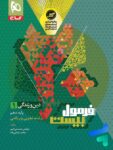 فرمول بیست دین و زندگی دهم گاج