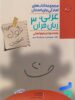 غول امتحان عربی دوازدهم رشته انسانی مبتکران
