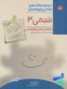 غول امتحان شیمی دوازدهم مبتکران