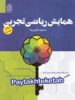 همایش ریاضی تجربی کنکور دریافت