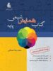 همایش شیمی پایه دریافت