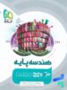 هندسه پایه کنکور دهم و یازدهم میکرو گاج