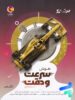 نیترو هوش سرعت و دقت پویش اندیشه خوارزمی