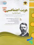 هویت اجتماعی دوازدهم اسفندیار