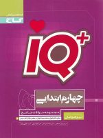 تیزهوشان چهارم دبستان IQ گاج