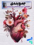 جمع بندی دروس اختصاصی پایه تجربی قلم چی