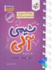 جیبی شیمی آلی کنکور خیلی سبز