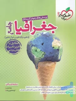 جغرافیا کنکور خیلی سبز