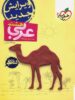 کار عربی هشتم خیلی سبز