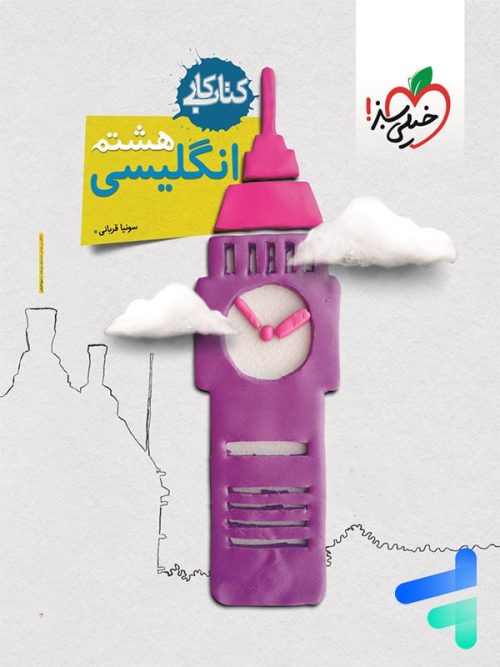 کار زبان انگلیسی هشتم خیلی سبز