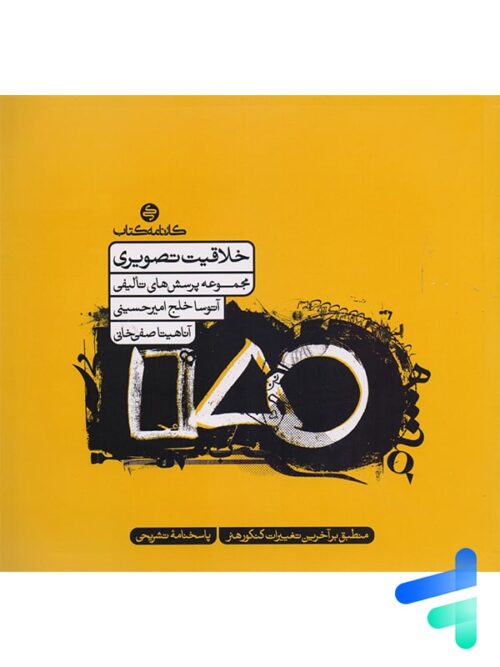 خلاقیت تصویری کارنامه کتاب