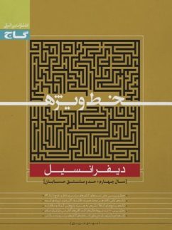 خط ویژه دیفرانسیل گاج
