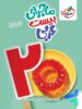 ماجرای بیست عربی هفتم خیلی سبز
